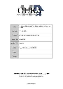 Title “副詞の語順の自由性”に関する会話分析の
