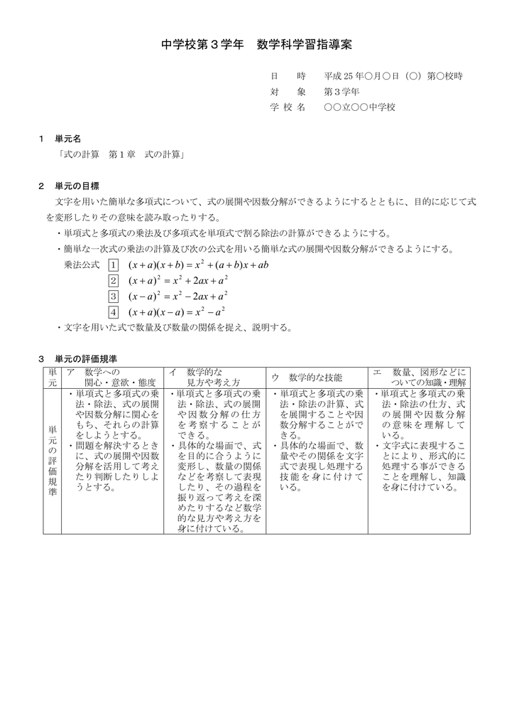 中学校第3学年 数学科学習指導案