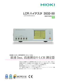 LCR ハイテスタ 3532