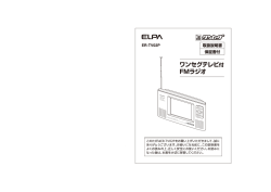 取扱説明書 ER-TV02P - ELPA 朝日電器株式会社