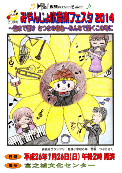吹奏楽フェスタ2014プログラム