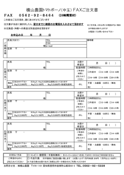 トマトボーノFAX注文用紙(PDFファイル)