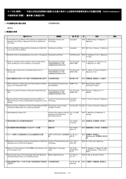 宇宙火災安全性評価の基礎となる重力条件による固体材料燃焼