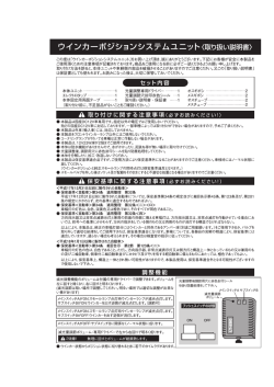 ウィンカーポジションシステムユニットく取り扱い説明書)