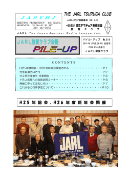 会報 - JARL.com