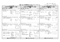 第 54 回講演大会プログラム