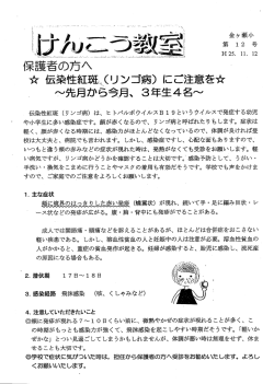 伝染性紅斑 (リンゴ病) は、 ヒ トバルボウィルスB ー 9というウイルスで