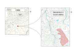 【建設候補地B】 古志採石場跡地 位置図