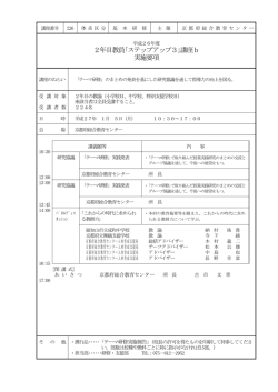 2年目教員｢ステップアップ3｣講座b 実施要項