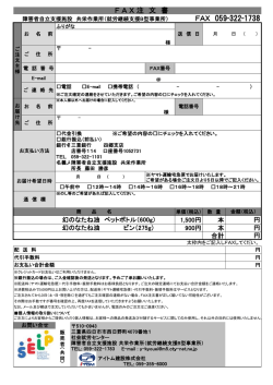 FAX 059-322-1738 F A X 注 文 書