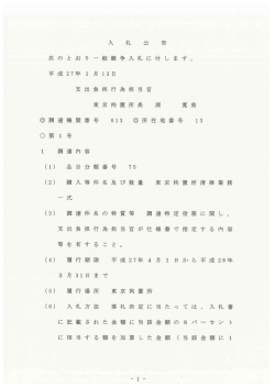 東京拘置所清掃業務一式