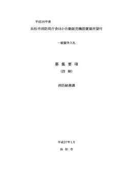 募集要項（PDF：157KB）