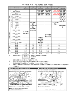 2014年度 K会 3学期講座 授業日程表