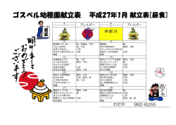 1月の献立表