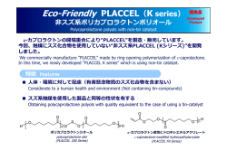 Eco-Friendly PLACCEL（K series）