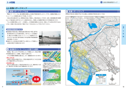 高潮ハザードマップ
