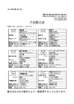 予定献立表 - 東邦食品株式会社 | お弁当