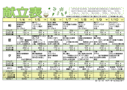 夕 昼 朝 - 介護老人保健施設『B・O・Hケア・サービスセンター』