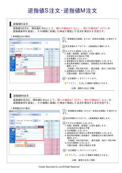 逆指値S注文・逆指値M注文