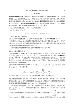 4. 多様体 微分可能多様体の定義. M をハウスドルフ位相空間 M，m を