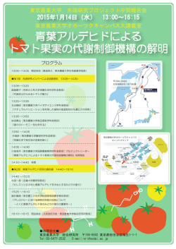添付ファイル - 東京農業大学