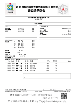 2015青森県国体予選大会 GS 成年女子A 公式