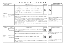 B A B B B B - 静岡市立西豊田小学校