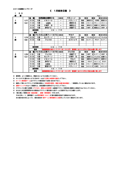 《 1月試合日程 》 - 兵庫県サッカー協会