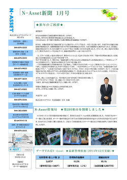 N-Asset新聞 1月号 - 株式会社エヌアセット Berry