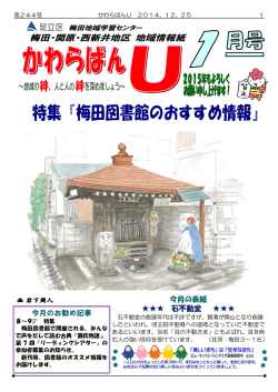 かわらばんU - 足立区梅田地域学習センター