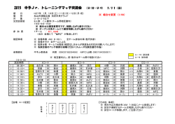 2015 中予Jr．トレーニングマッチ交流会 （U-10・U