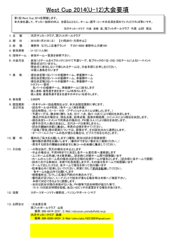 West Cup 2014(U