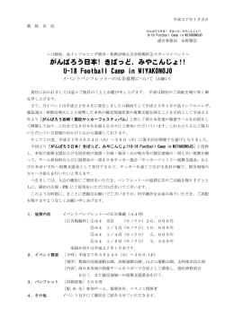 がんばろう日本! きばっど、みやこんじょ!! U