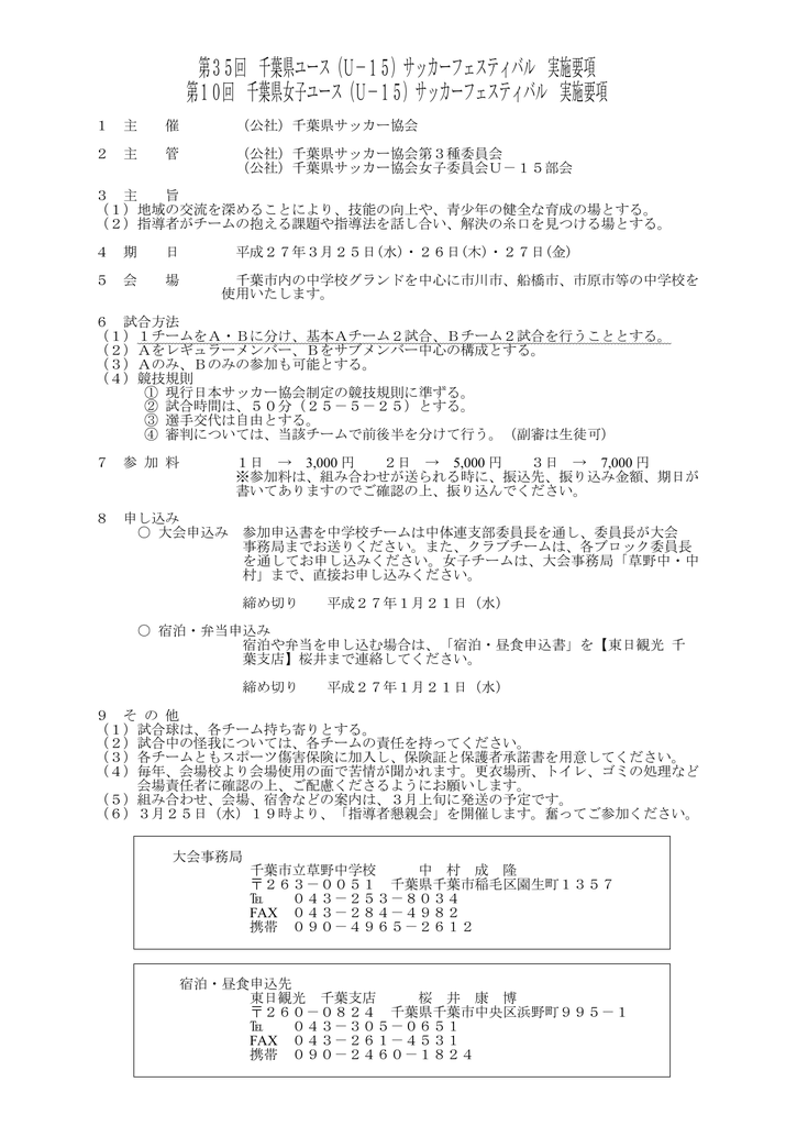 第35回 千葉県ユース U 15 サッカーフェスティバル 実施要項 第10回