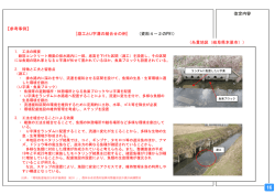 【参考事例】 [淵工とU字溝の組合せの例] （資料4－2の