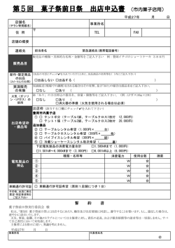 菓子店出店申込書（豊岡市内）(102KB)(PDF文書)