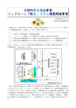 特別支援学校ネットワーク構築事業 - ASN 青森県教育ネットワーク