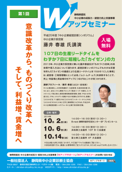 静岡県中小企業診断士協会Wアップ!セミナー「社員を