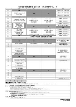 3学期本科授業・必勝合格ゼミ開始 W早稲田ゼミ高崎西校 2015年 1月