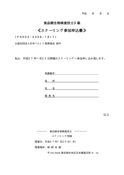 申込用紙 - 公益社団法人日本べんとう振興協会