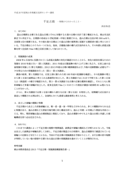 千足古墳（PDF:2.2MB）