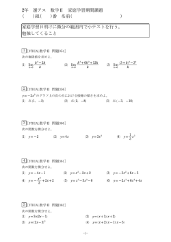 2年選アス数学Ⅱ家庭学習期間課題