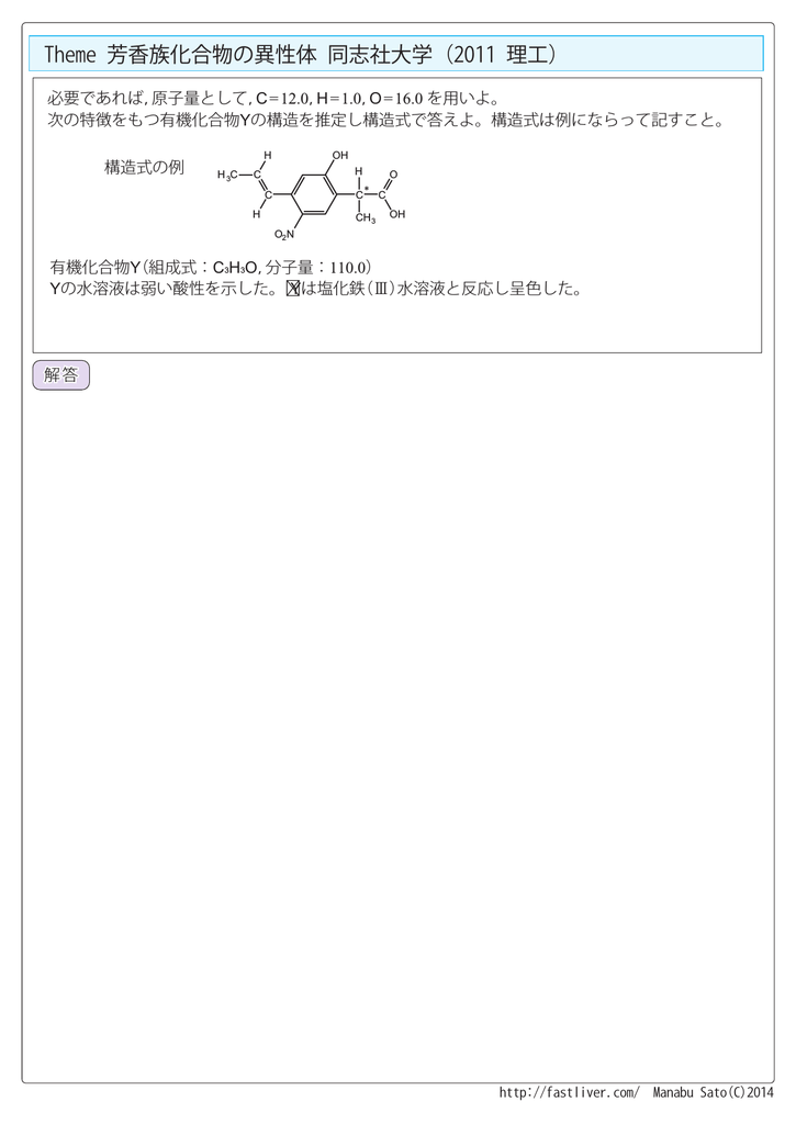 芳香族化合物の異性体に関する問題
