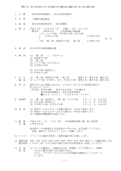 第56回四日市総合駅伝競走大会要項 1．