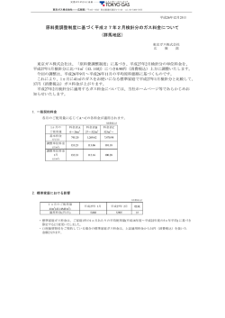 群馬地区 - 東京ガス