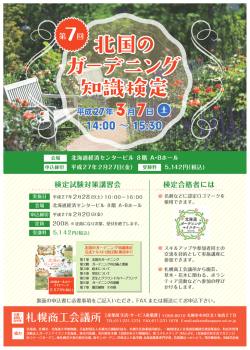 平成 - 札幌商工会議所