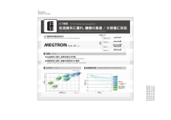 ICTインフラ機器用多層基板材料 “MEGTRONシリーズ”