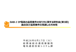 資料3-1 総務省説明資料