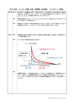 2015 年度 センター試験 生物 (新課程)(本試験) ワンポイント解説