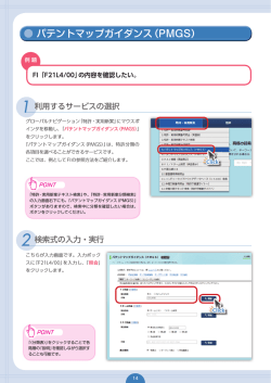 パテントマップガイダンス（PMGS）［PDF形式 1886KB］